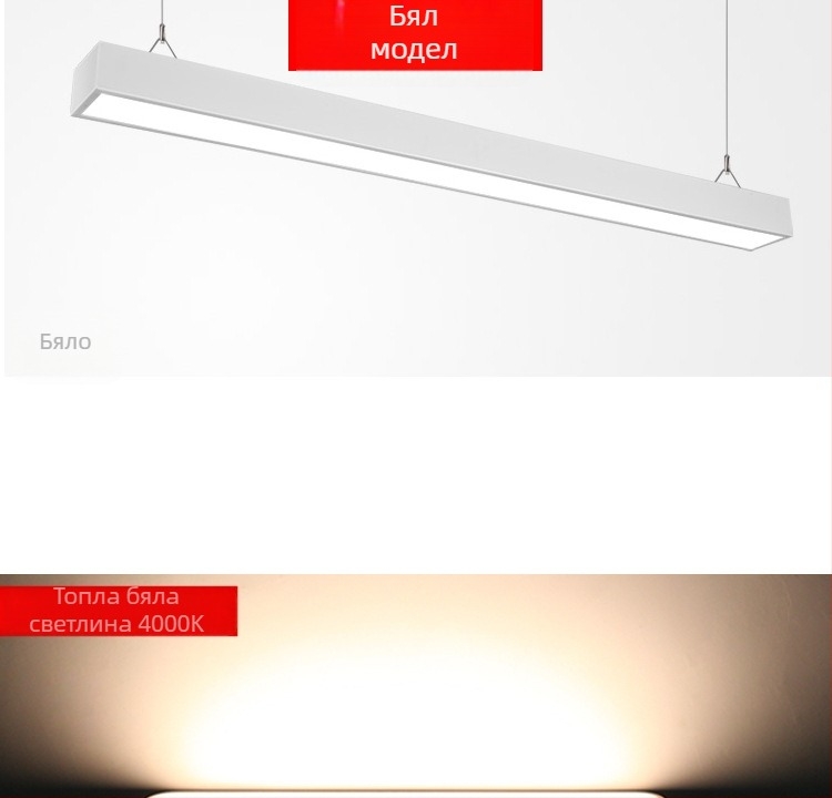 LED алуминиев линеен светодиоден осветител за офис, ширина 4 см, таван с решетка