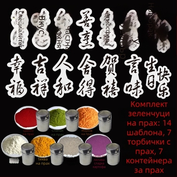Комплект форми за зеленчуков прах и шаблони за украса на чинии