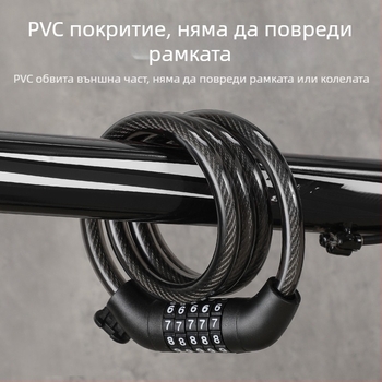 Петцифрена заключалка за велосипед със стоманен кабел (PVC покритие) - за велосипед, мотоциклет и електрически велосипед