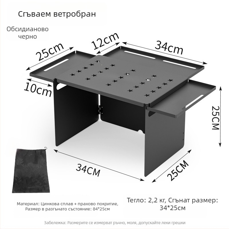 Сгъваема ветробранна защита за къмпинг котлон с мултифункционална платформа за съхранение