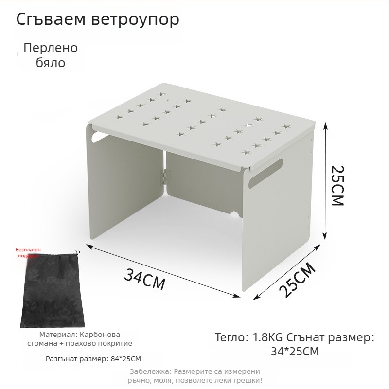 Сгъваема ветробранна защита за къмпинг котлон с мултифункционална платформа за съхранение