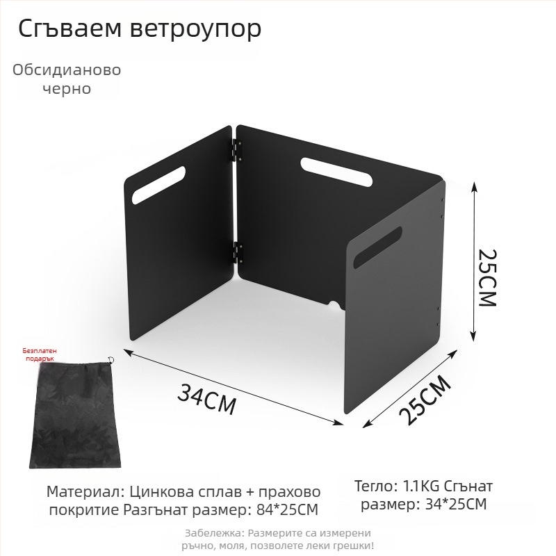 Сгъваема ветробранна защита за къмпинг котлон с мултифункционална платформа за съхранение