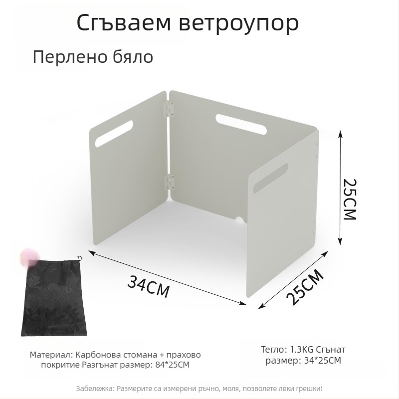 Сгъваема ветробранна защита за къмпинг котлон с мултифункционална платформа за съхранение