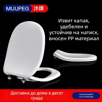 Извит подвижен капак за тоалетна седалка, универсална удебелена PP конструкция, удароустойчива