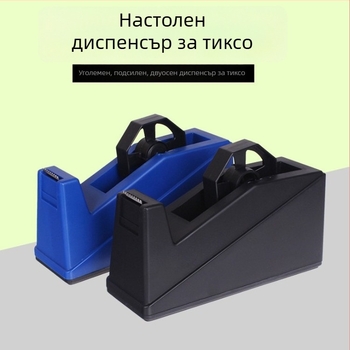 Прозрачен настолен диспенсер за лепяща лента и резач за лента