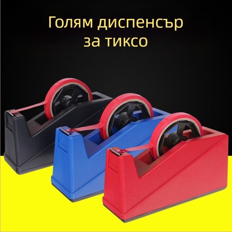 Прозрачен настолен диспенсер за лепяща лента и резач за лента