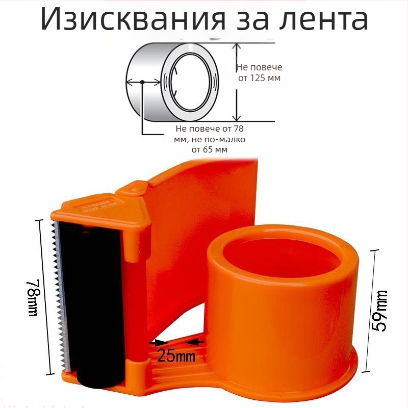 ABS 3-инчов резач за лента и диспенсър, ширина до 72 мм, 150 ярда лента, модел 158, ABS пластмаса