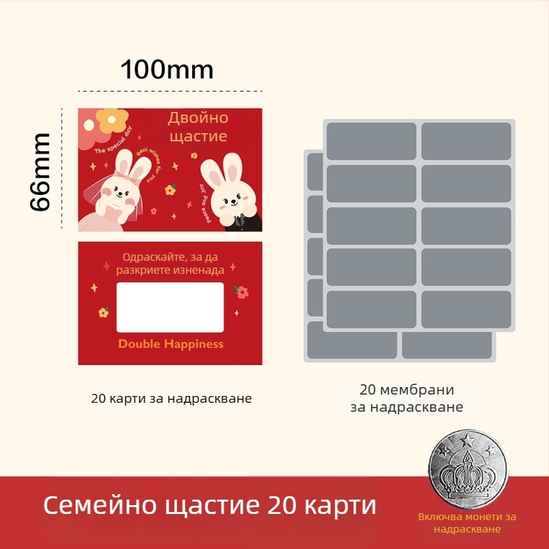 Сватбена карта за надраскване – DIY ръчно изработена карта за игра при влизане и сватбена лотария