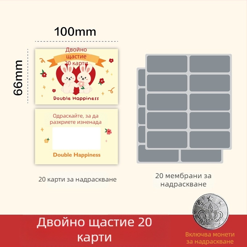 Сватбена карта за надраскване – DIY ръчно изработена карта за игра при влизане и сватбена лотария