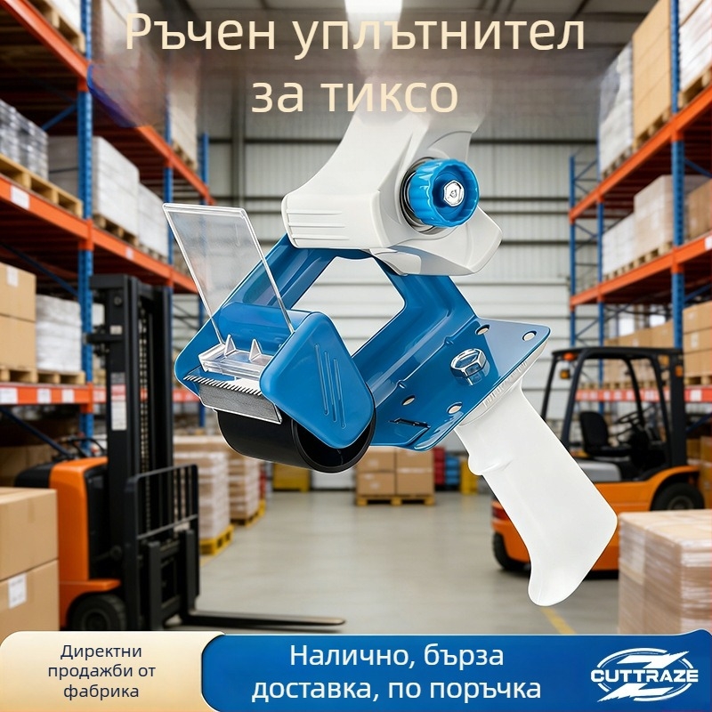 2-инчов резач за лента за опаковки, метален запечатвач за кутии, ръчен диспенсер за лента