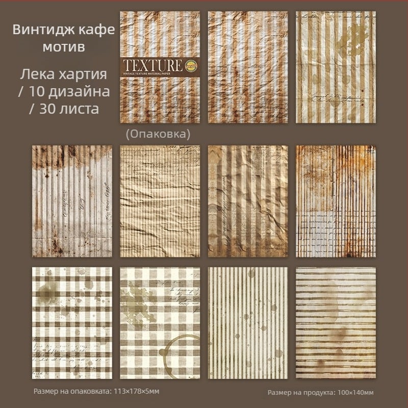 Винтидж хартия с текстура и мотиви от времето, фон за дневник с кафени ивици, подходяща за писане и изрязване на бележки