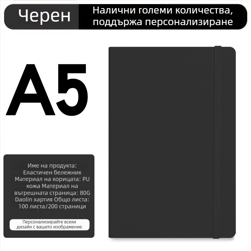 Персонализиран A5 тефтер с ластик, PU кожа, бизнес офис планер, възможност за печат на лого