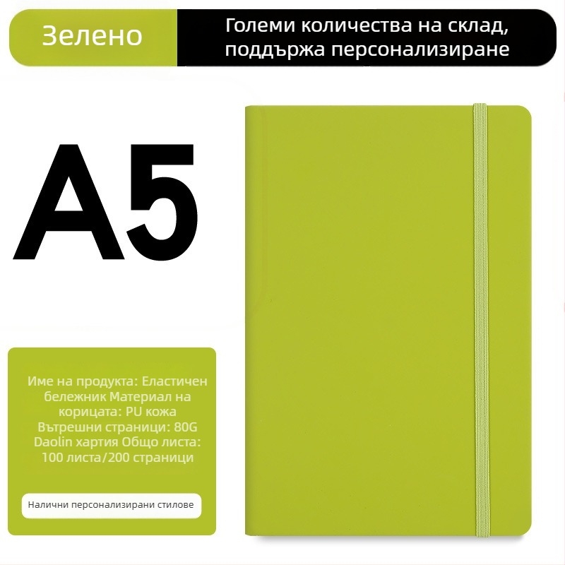 Персонализиран A5 тефтер с ластик, PU кожа, бизнес офис планер, възможност за печат на лого
