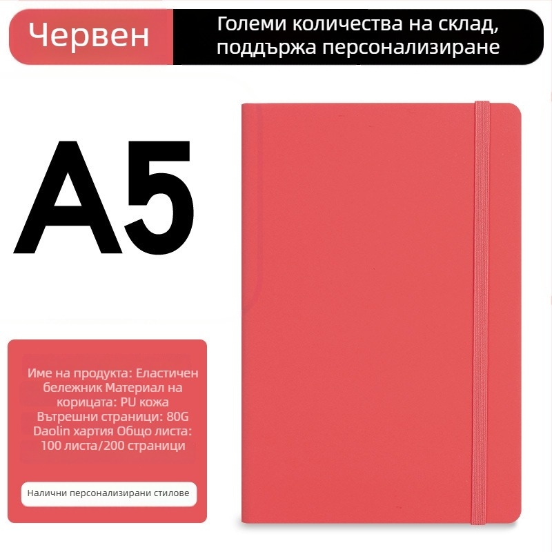 Персонализиран A5 тефтер с ластик, PU кожа, бизнес офис планер, възможност за печат на лого