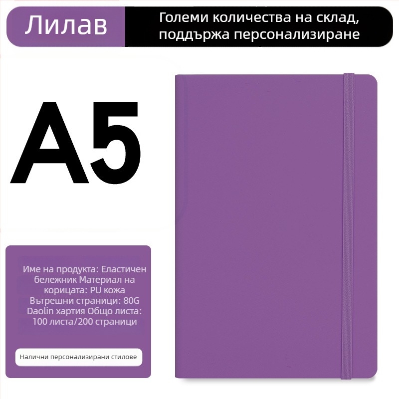 Персонализиран A5 тефтер с ластик, PU кожа, бизнес офис планер, възможност за печат на лого