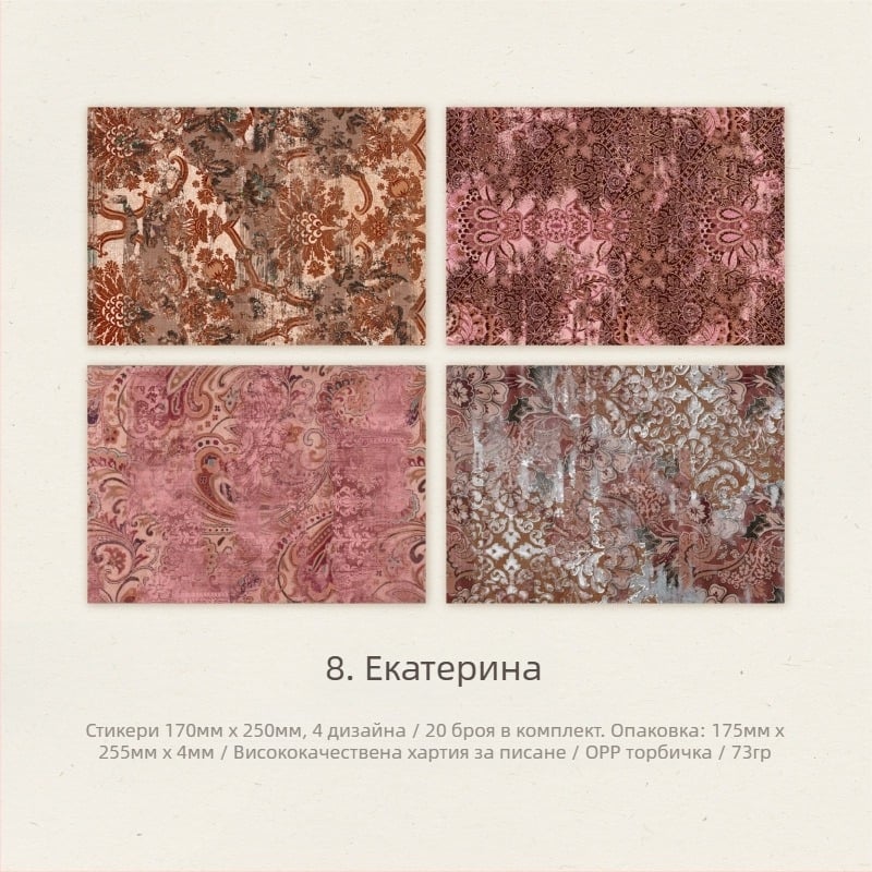 Yanji Baroque Relics Series голям формат фонов лист за ретро арт дневник и DIY бележки