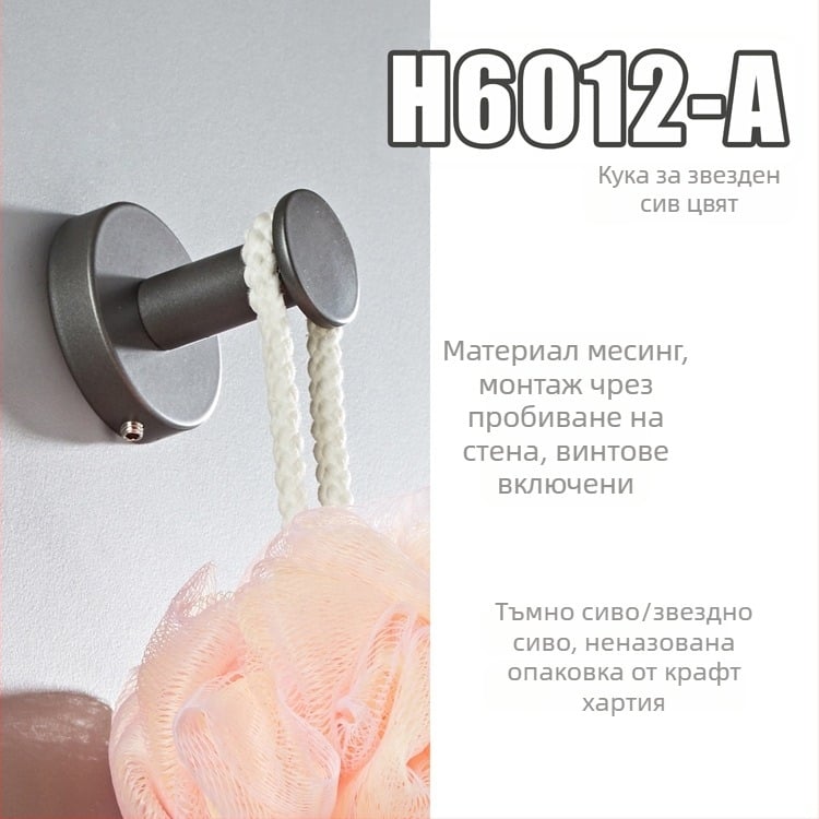 Кръгла стенна медна закачалка за баня и кухня – модерна минималистична, звездно сиво