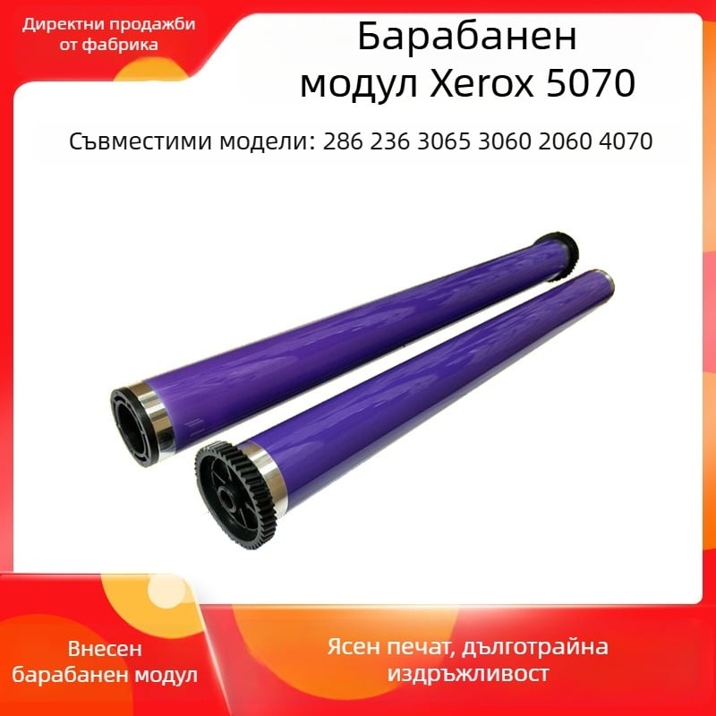 Xerox-съвместимо фоточувствително барабанно ядро със скрепер за модели 3060, 236, 286, 2060, 4070, 5070, 2056 и 3065