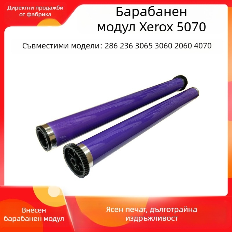 Xerox-съвместимо фоточувствително барабанно ядро със скрепер за модели 3060, 236, 286, 2060, 4070, 5070, 2056 и 3065