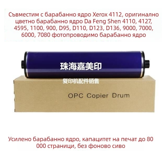 Xerox Dafengshen 4110 фотопроводящ барабан ядро 1100 6000 7000 4110 4112 4127 4590 4595