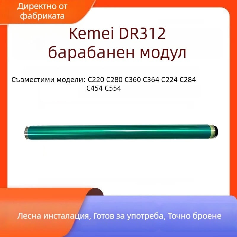 Ядро на фотобарабан за Kemei C220, 280, 360, 364, 284, 221, 224, 364, 454 — стъргалка