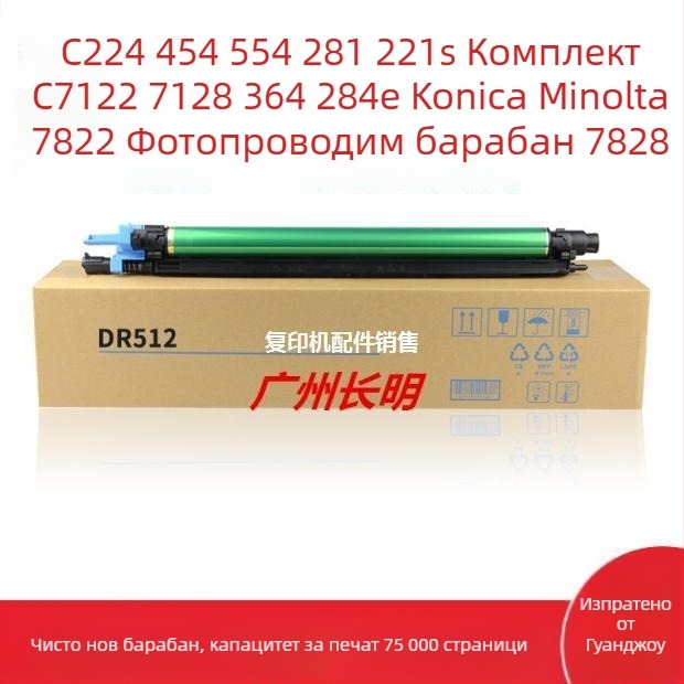 DR512 сборка тонер картриджа, съвместима с C224E, C284, C364 и C454; Drum Rack комплект от 281 части