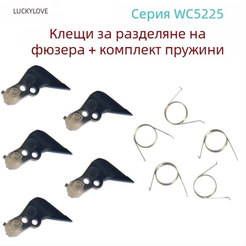 Комплект развиващи зъбни колела за Xerox WorkCentre WC 5225/5230/5222/5325/5330/5335