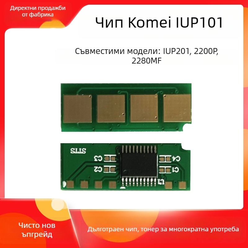 Kemei 2280MF 2200P чип за броене на тонер касета IUP101/201