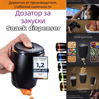 Дозатор за фъстъчени закуски с не залепващо покритие и съд за съхранение