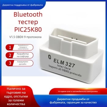 OBD2 мини диагностичен инструмент с Bluetooth V1.5, ELM327, PIC18F25K80 чип