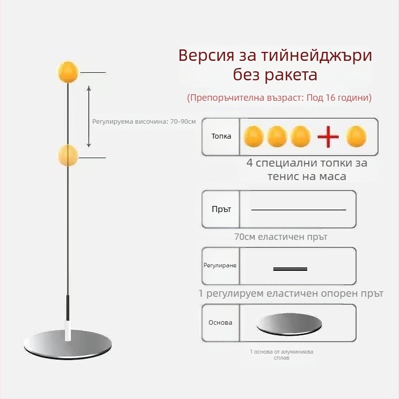 Устройство за тренировка по тенис на маса със стабилна основа — за деца вкъщи; вътрешна и външна употреба; еластично тренировъчно средство за възрастни