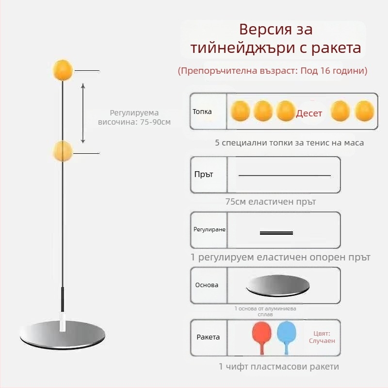 Устройство за тренировка по тенис на маса със стабилна основа — за деца вкъщи; вътрешна и външна употреба; еластично тренировъчно средство за възрастни