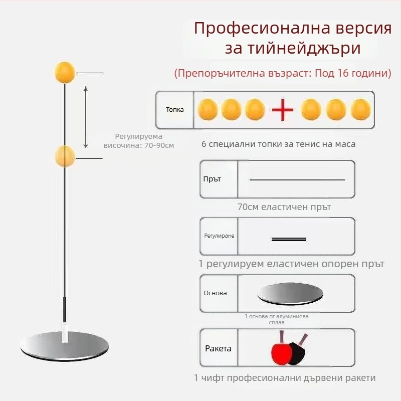 Устройство за тренировка по тенис на маса със стабилна основа — за деца вкъщи; вътрешна и външна употреба; еластично тренировъчно средство за възрастни