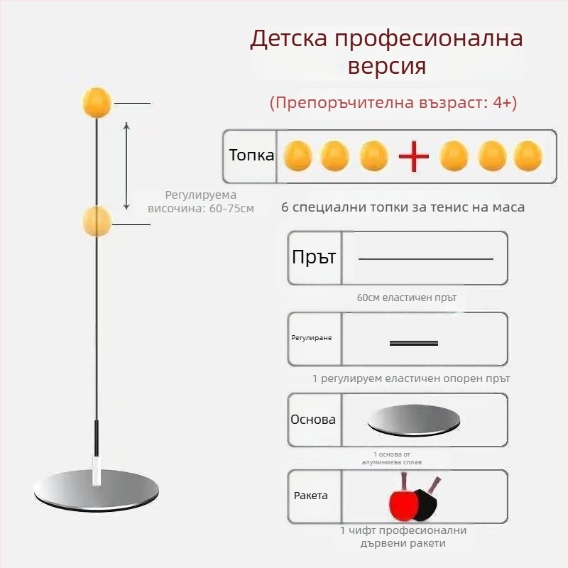 Устройство за тренировка по тенис на маса със стабилна основа — за деца вкъщи; вътрешна и външна употреба; еластично тренировъчно средство за възрастни