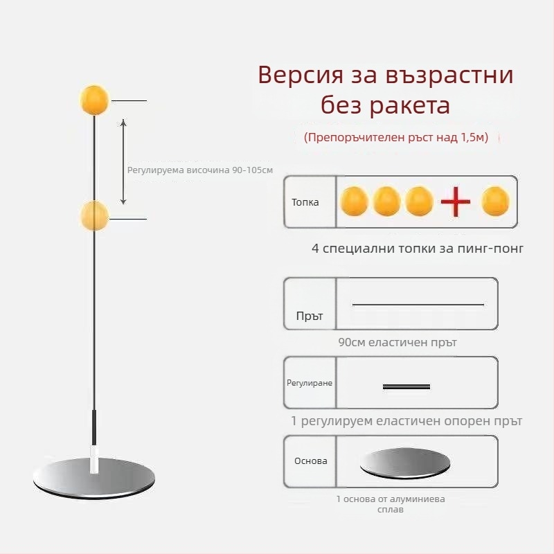 Устройство за тренировка по тенис на маса със стабилна основа — за деца вкъщи; вътрешна и външна употреба; еластично тренировъчно средство за възрастни