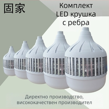 Финоподобен LED корпус за крушка, аксесоари от трето поколение, 50W, 80W, 100W и 150W, разсейване на топлината