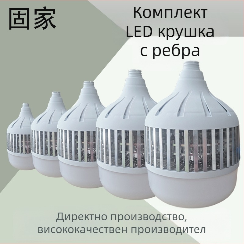 Финоподобен LED корпус за крушка, аксесоари от трето поколение, 50W, 80W, 100W и 150W, разсейване на топлината