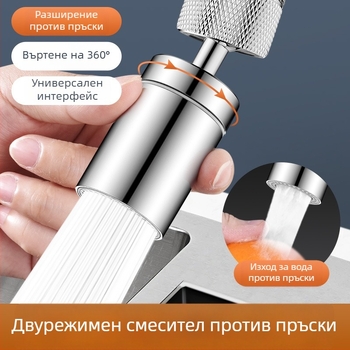 Разширител за чешма с универсален съединител, завъртащ се аератор и филтър адаптер за дюза на кухнята