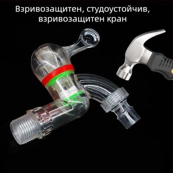 Прозрачен експлозийно устойчив водопроводен кран с керамично ядро, пластмасов, 1/2 инча, за кухня и пране, UV‑устойчив и антистареене, устойчива на замръзване.