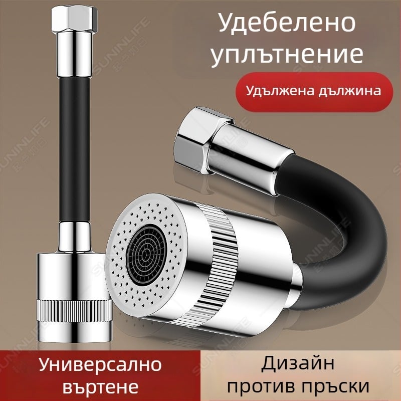 Разширител за чешма с въртящ се накрайник и пръскачка – универсален кухненски филтриращ излив