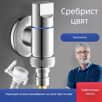 Кран за пералня с автоматичен спиращ клапан и щракващ се накрайник за дюза; универсално свързване