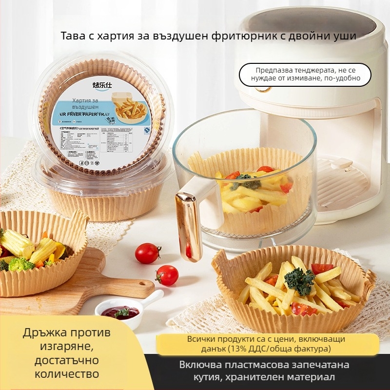 Хранително-качествена хартия за фритюрник с въздушно готвене, висока температура на печене, незалепваща и маслоустойчивa хартия за печене