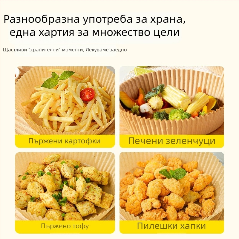 Хранително-качествена хартия за фритюрник с въздушно готвене, висока температура на печене, незалепваща и маслоустойчивa хартия за печене