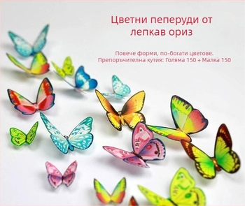 Декорация за торта с пеперуда от оризова хартия, годна за консумация, 96 броя