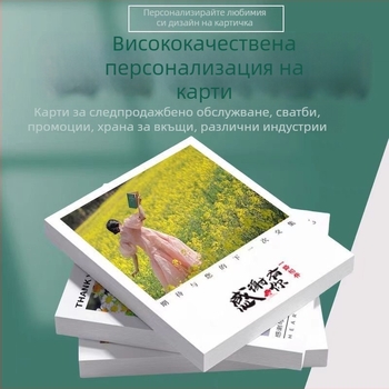 Персонализирани заглавия за картички, карти за обслужване след продажба, благодарствени картички, малки картички, самопечатани пощенски картички, печатна хартия, купони, сертификати