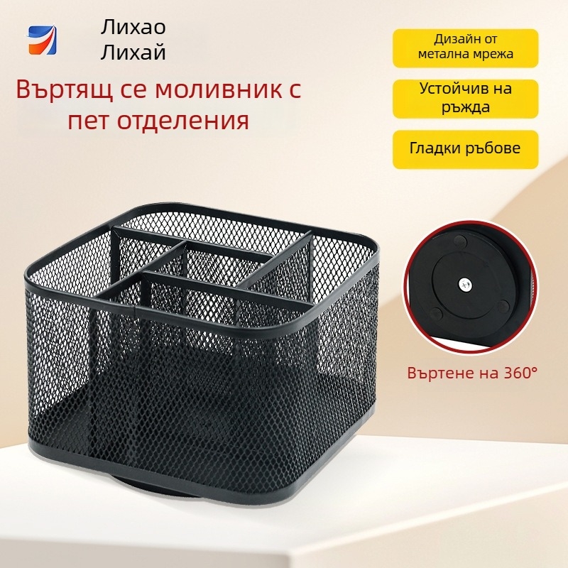 Метален въртящ се държач за писалки за бюро, мрежеста метална конструкция, 360° въртене, пет отделения за канцеларски материали