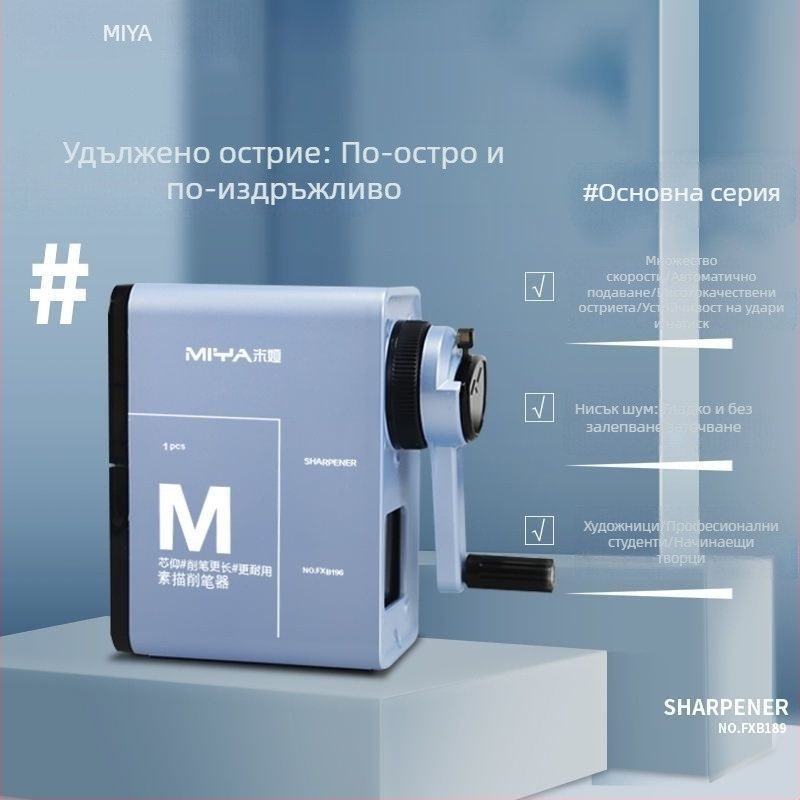 Xinxiang острилка за моливи за скици, серия M, за ученици по изобразително изкуство, ръчна въртяща се острилка Mia