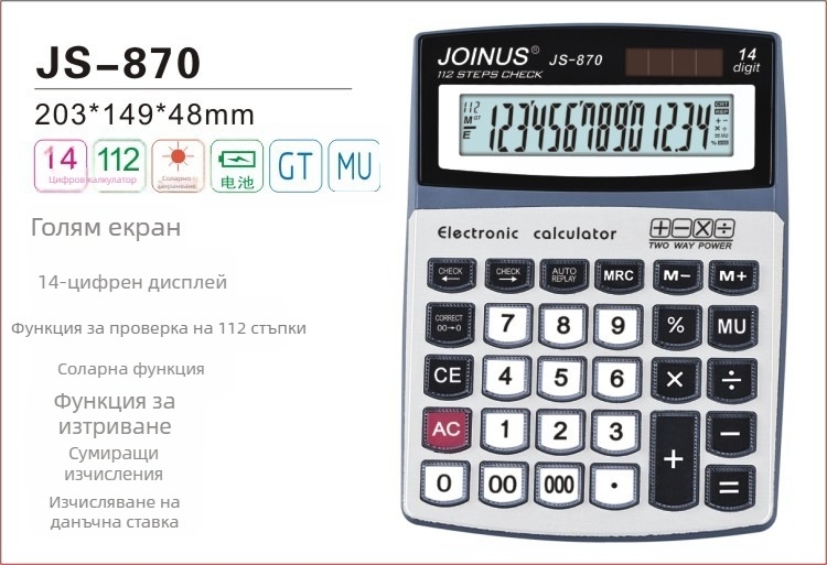 Zhongcheng 870 настолен калкулатор със слънчево и двойно захранване, 14-цифрен дисплей