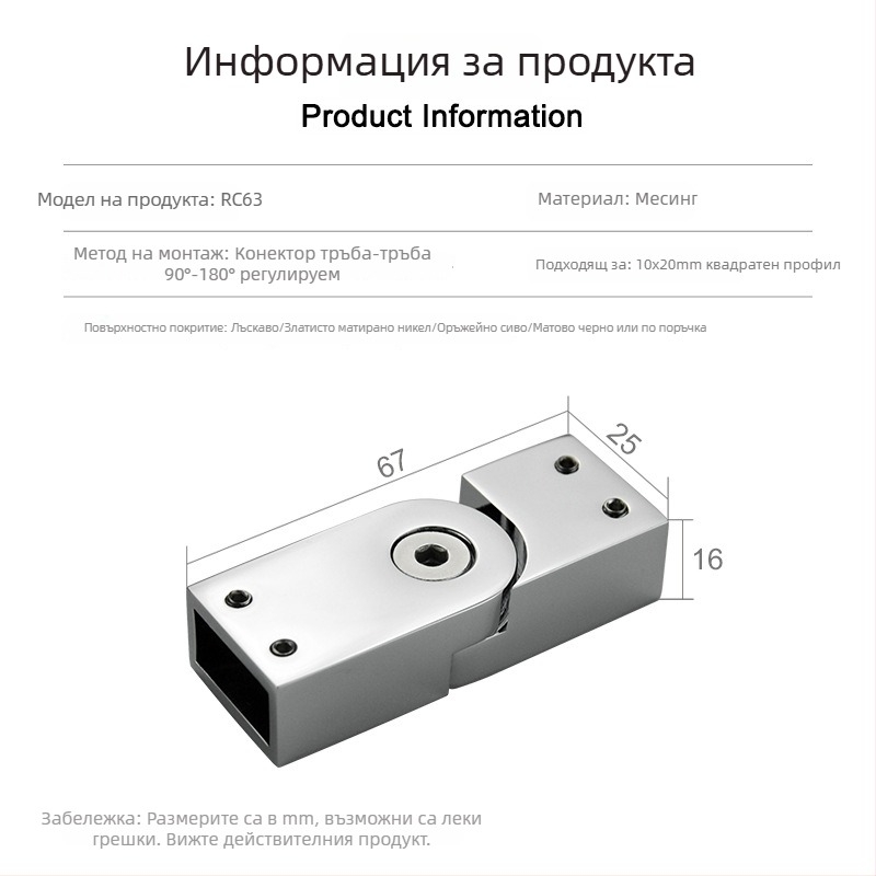 Месингов монтажен държач за стъклена душ кабина, 10x20 мм RC63