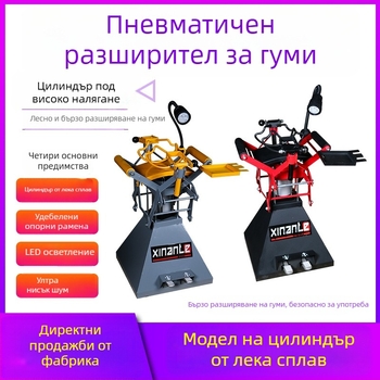 Пневматичен разширител за гуми с педално управление — инструмент за демонтаж и ремонт на гуми